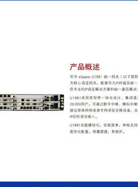 eSpace U1981 交流主机(含1 SCU,1 MTU)华为程控交换机IP电话
