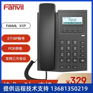 Fanvil方位IP话机IP网络电话机商务固话SIP双网口 POE 方位X1P