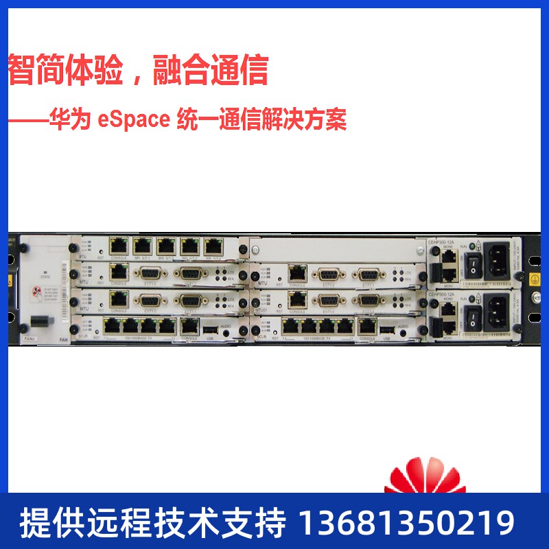 eSpaceU1910华为电话交换机  IPPBX eSpace