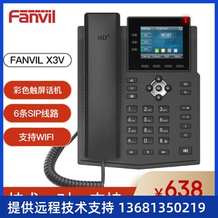 SIP协议电话机 Fanvil 方位 X3V网络电话机 IP话机座机 OP话机