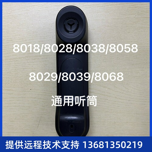 阿尔卡特朗讯电话机手柄听筒4018/4028/4038/4068/8019/8029通用