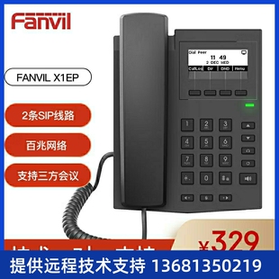 Fanvil SIP协议电话机 OP话机 IP话机座机 方位X1EP网络电话机