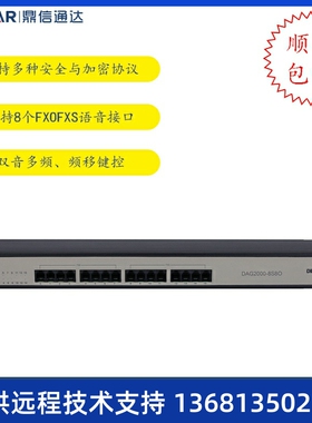 DINSTAR鼎信通达DAG2000-8S8O FXOFXS混合口企业办公模拟