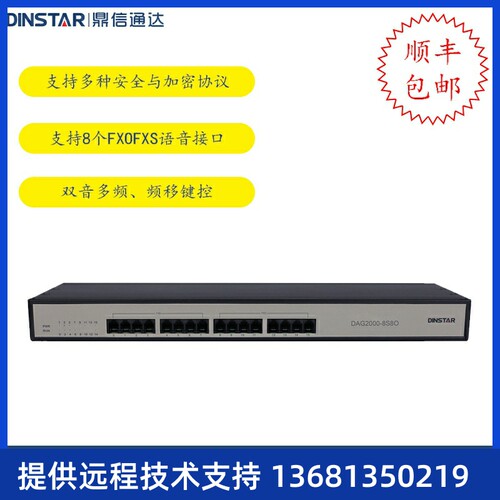 DINSTAR鼎信通达DAG2000-8S8O FXOFXS混合口企业办公模拟