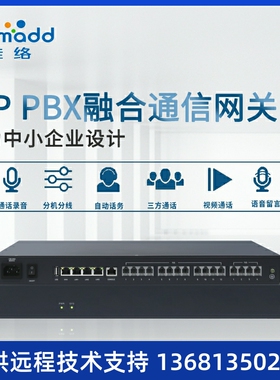COMADD 电话程控 网络集团电话 SIP服务器IPPBX 录音系统 酒