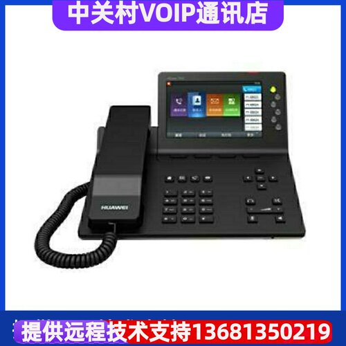 华为IP话机 eSpace 7950|5寸屏幕千兆彩屏IP话机