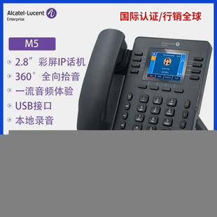 彩屏IP电话机 M5防疫WIFI话机SIP网络办公电话机 阿尔卡特ALE