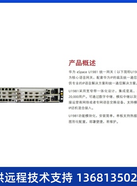 eSpace U1981 交流主机(含1 SCU,1 MTU)华为程控交换机IP电话