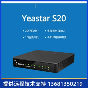 朗视yeastar PBX 星纵IP交换机 S500型