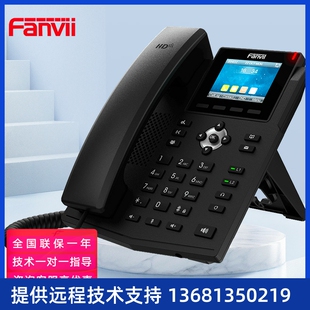 Fanvil 2.8英千兆级SIP话机 网络电话机座机 办公IP话机 方位X3SG