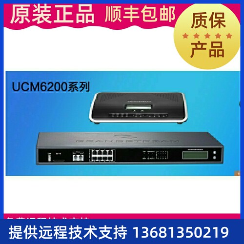 UCM6202/6204/6208潮流原装IP电话交换机统一通讯网关IPPBX