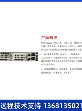 eSpace U1981 交流主机(含1 SCU,1 MTU)华为程控交换机IP电话