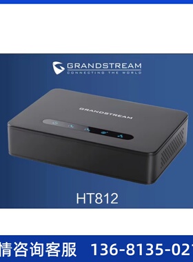 Grandstream潮流SIP语音网关HT812/813/814/818FXS IP转模拟网关