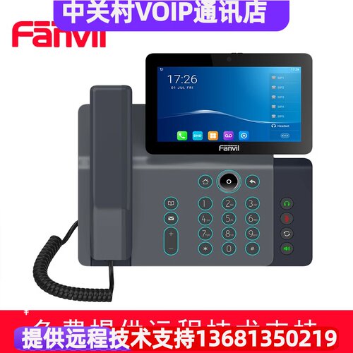 Fanvil方位V67 IP话机座机商务办公 SIP电话机 POE供电 十方会议