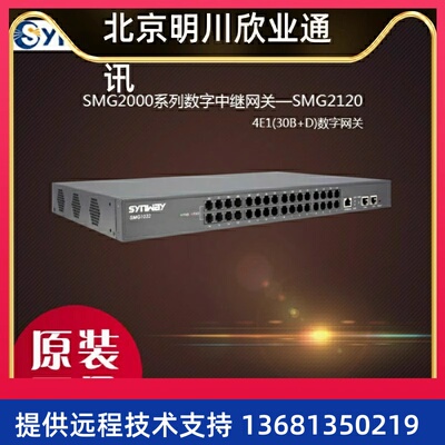 三汇SMG2000系列SMG2120-4E1网关   双向转码IMS录音数字中继网关