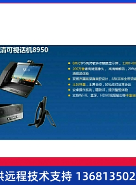 华为 eSpace 8950 IP话机 含适配器，原厂质保一年全国顺丰包邮；