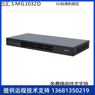三汇SMG1016D\\/1032D外线FXO\\/FXS SIP\IP 模拟语音网关 SM