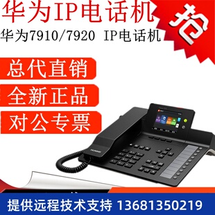 8950 IP话机华为eSpace7910 7960 7950 SIP千兆网口办公机 7920