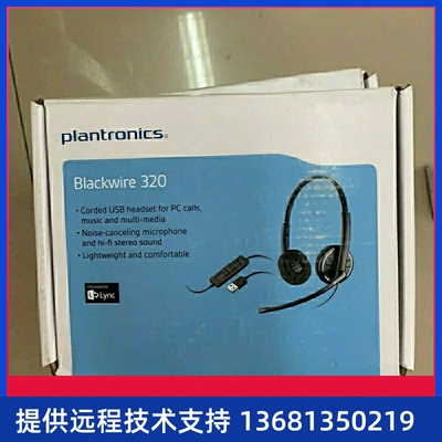 Plantronics/缤特力 C320 USB电脑耳麦 客服话务员语音头戴式耳机