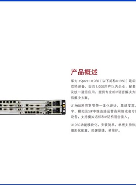 eSpace U1960 (交流,1 SCU,1 MTU,16G SD卡,1E1含线缆,100个语音