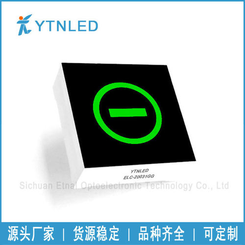 EL-20031GG  20X20mm负离子 圆圈减号 翠绿色  LED彩屏数码管