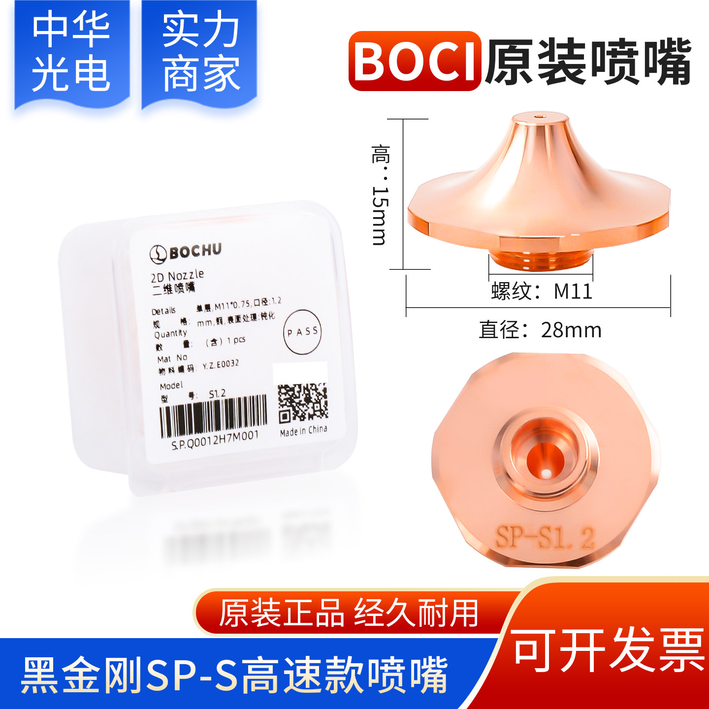 波刺黑金刚切割头原装高速喷嘴SP