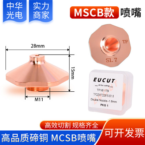 大族MCSB激光切割机割嘴喷嘴凸起