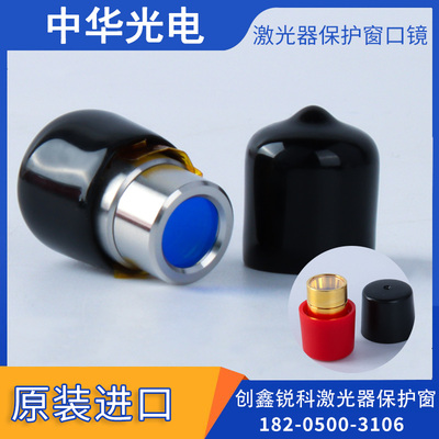 创鑫MAX热刺QBH窗口片保护帽IPG