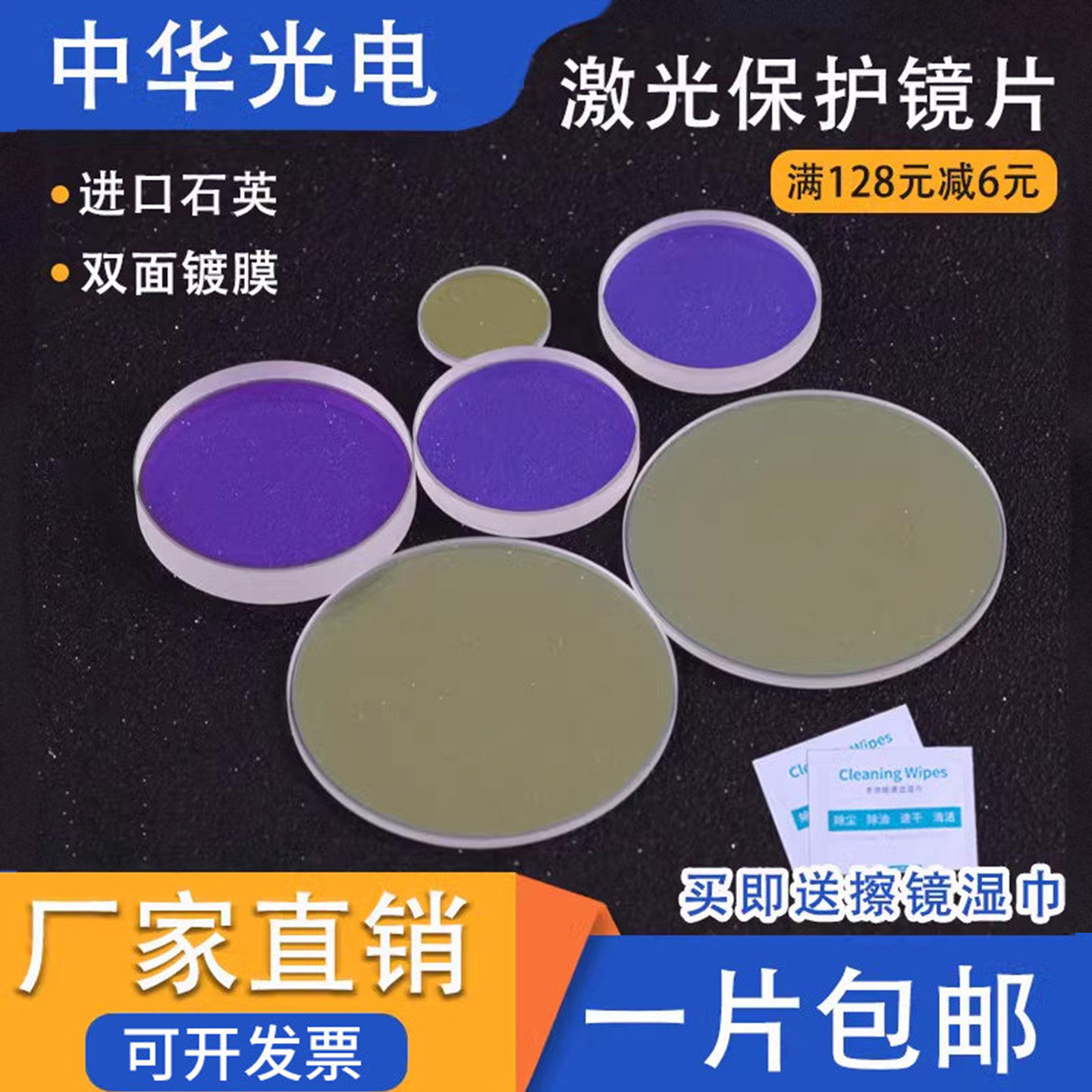 激光保护镜片18*2进口石英窗口片37*7光纤切割焊接机30*5配件28*4