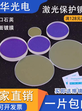 激光保护镜片18*2进口石英窗口片37*7光纤切割焊接机30*5配件28*4