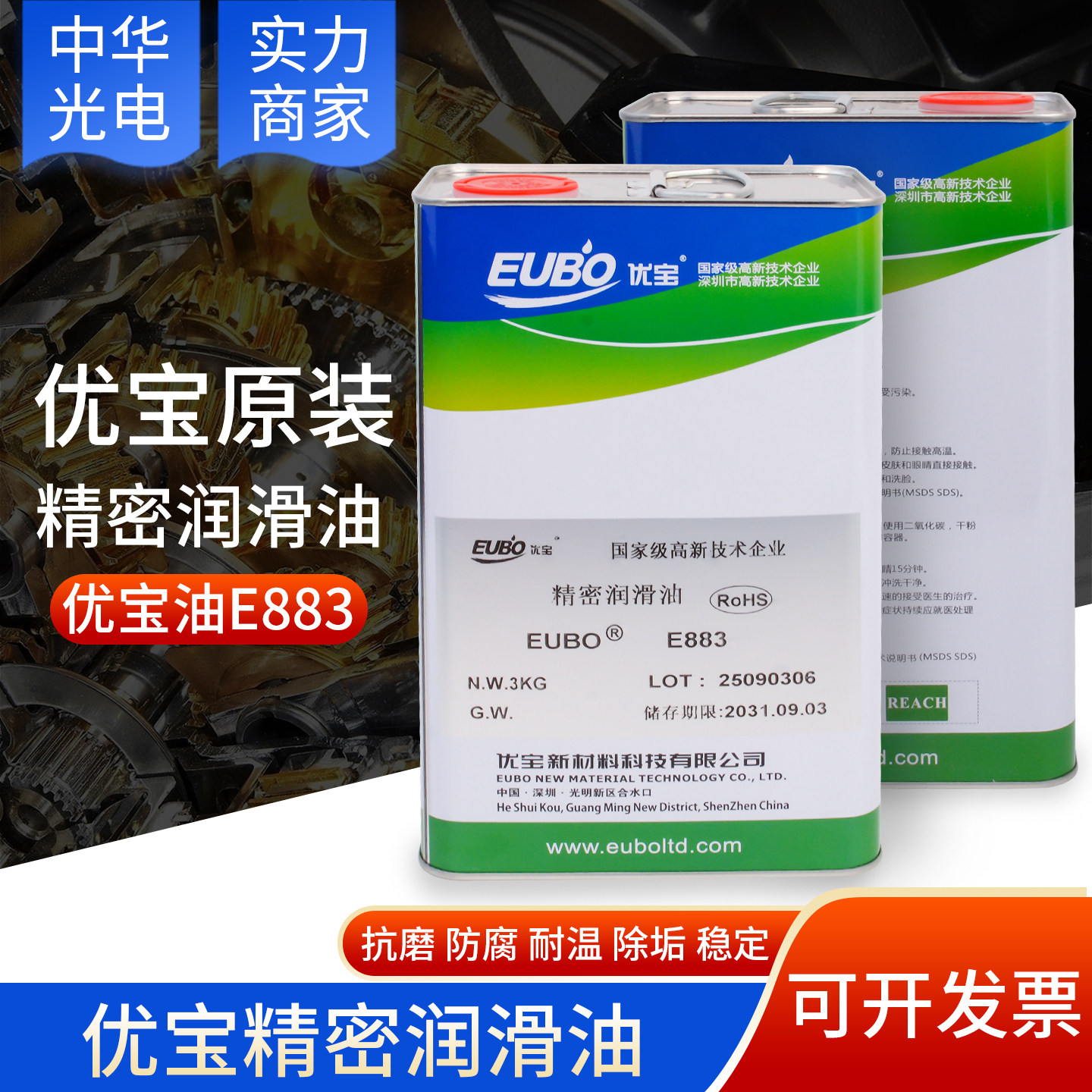 EUBO优宝精密润滑油E883大族海目星团结奔腾激光切割机导轨齿轮油,工业油品/胶粘/化学/实验室用品,胶粘剂/胶水,淘宝优惠券,粉丝福利购,淘宝优惠卷