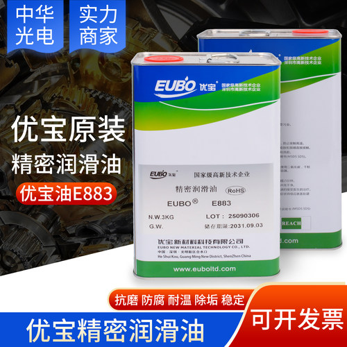 EUBO优宝精密润滑油E883大族海目星团结奔腾激光切割机导轨齿轮油