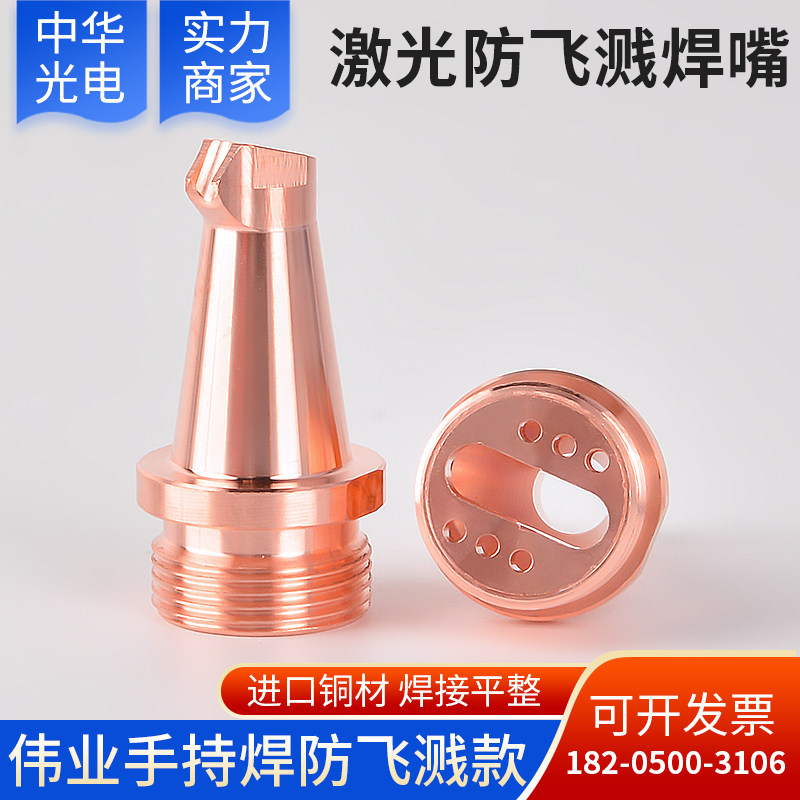 手持焊接机超强款防飞溅AS-12激光焊嘴送丝1.2BS-16保护镜片枪嘴,五金/工具,激光焊机,淘宝优惠券,粉丝福利购,淘宝优惠卷