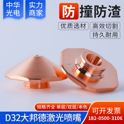 激光切割大邦德32激光切割嘴喷嘴