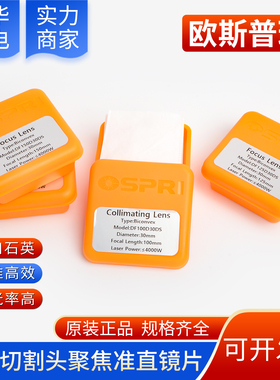0SPRI欧斯普瑞原装激光进口石英复合弯月双凸镜LC40聚焦准直镜片