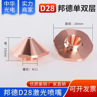 邦德激光喷嘴D28-螺纹11mm高度15切割机常规款六角割嘴大族万顺兴