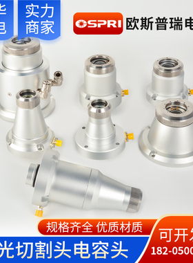 OSPRI欧斯普瑞LC40激光切割喷嘴连接三维LC218S电容头LC608传感器