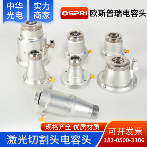 欧斯普瑞OSPRI电容头LC218SLC608