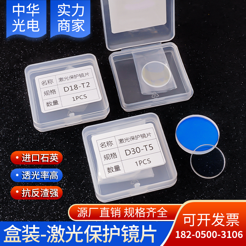 激光保护镜片D18T2手持焊机 20*2/20*3/24.9*1.5激光焊接石英窗口 五金/工具 激光焊机 原图主图