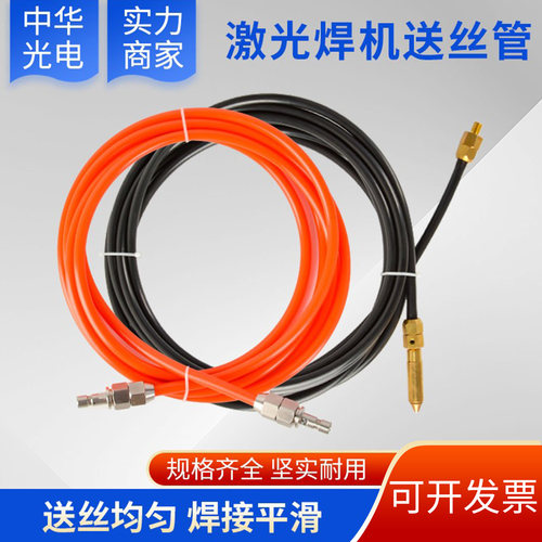 手持焊机送丝软管石墨烯铝不锈钢