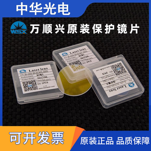 万顺兴37*7原装18*2保护镜片30*5