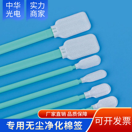 无尘布净化棉签包邮工业激光配件 ipa光学海棉棒激光保护镜片专用
