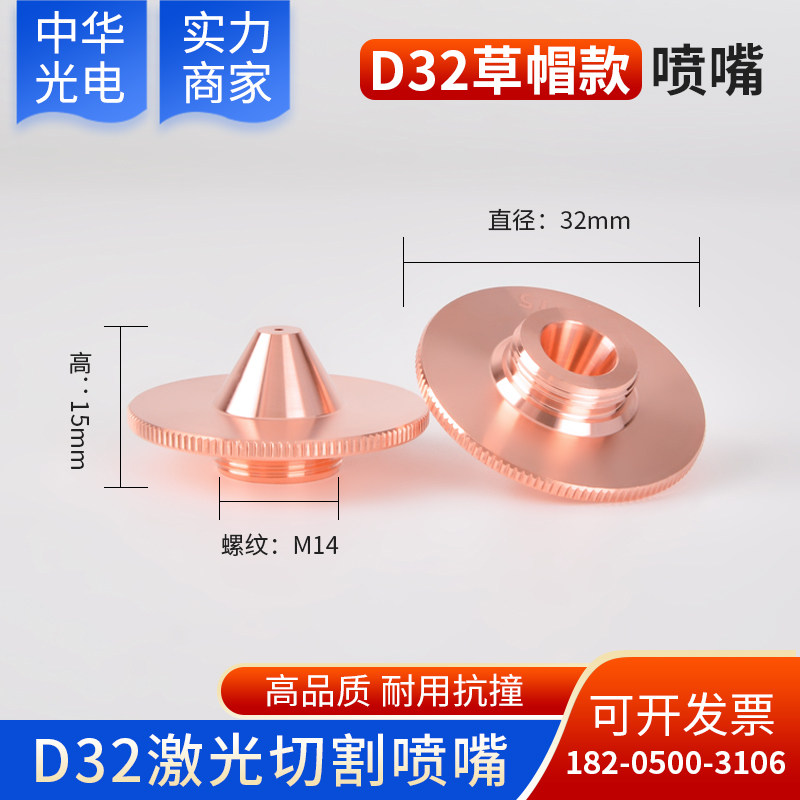 激光喷嘴单双层紫铜割嘴草帽款外径D32高15mmH11凸起款铜嘴尖头款,五金/工具,激光切割机,淘宝优惠券,粉丝福利购,淘宝优惠卷