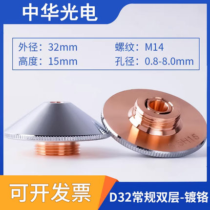 激光切割机嘉强32mm直径常规D款喷嘴铜割嘴1.5单双层紫铜氧气空气