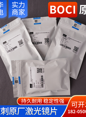 原装波刺D34*T5下保护镜片BOCI黑金刚柏楚激光切割头25.4*4上保护