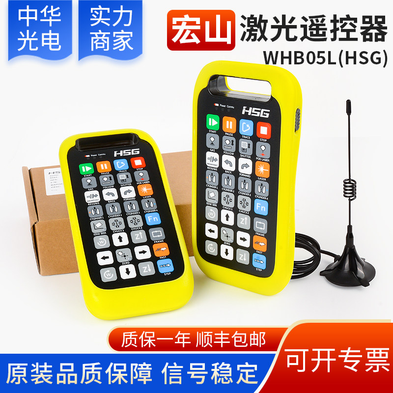 WHB05L宏山原装手持盒遥控器HSG图片