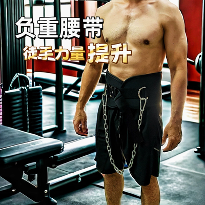 MuscleUp街头健身负重腰带引体向上单杠腰部力量臂屈伸训练器铁链