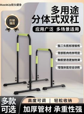 室内双杠分体式单双杠俄挺支撑架家用双杠引体向上臂屈伸健身器材