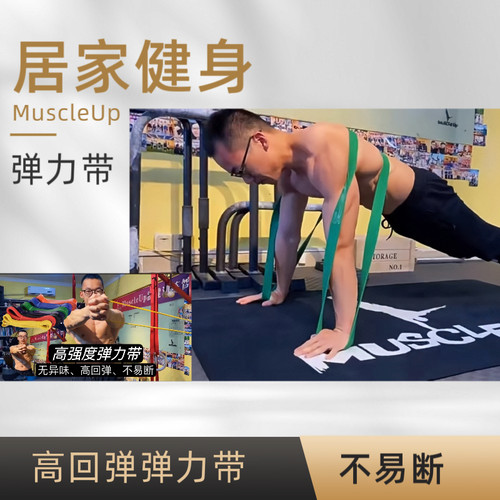 muscleup街头风身专用徒手阻力带