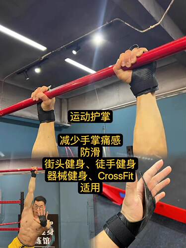 muscleup街头健身专用防滑护掌